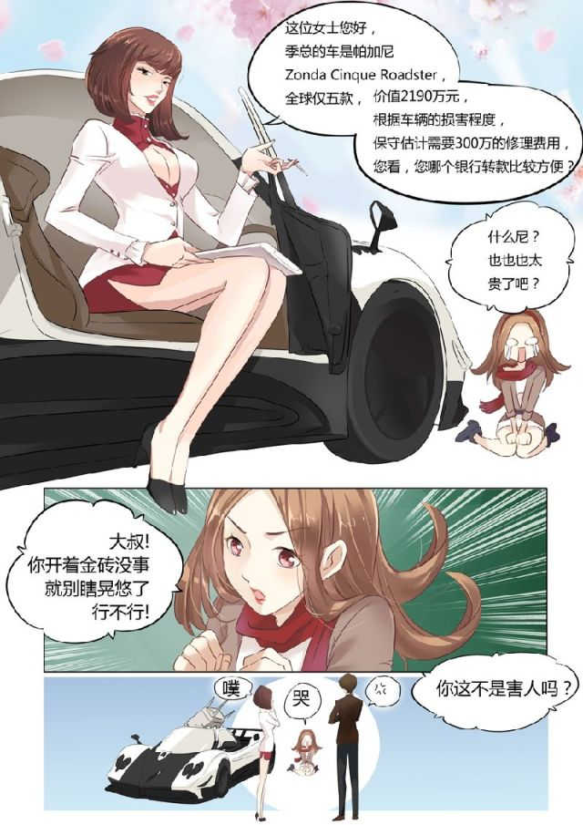 boss哥哥，你欠揍漫画,第1话4图