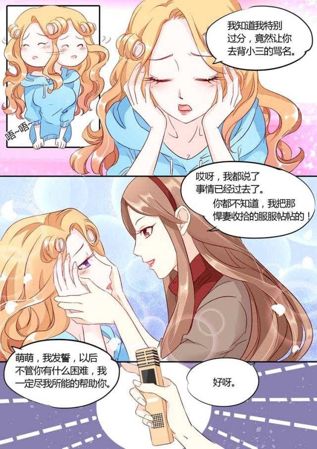 boss哥哥，你欠揍漫画,第3话2图