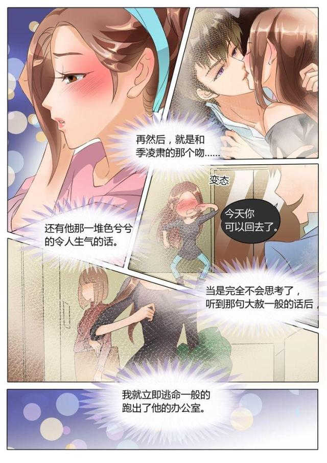 boss哥哥，你欠揍漫画,第8话2图