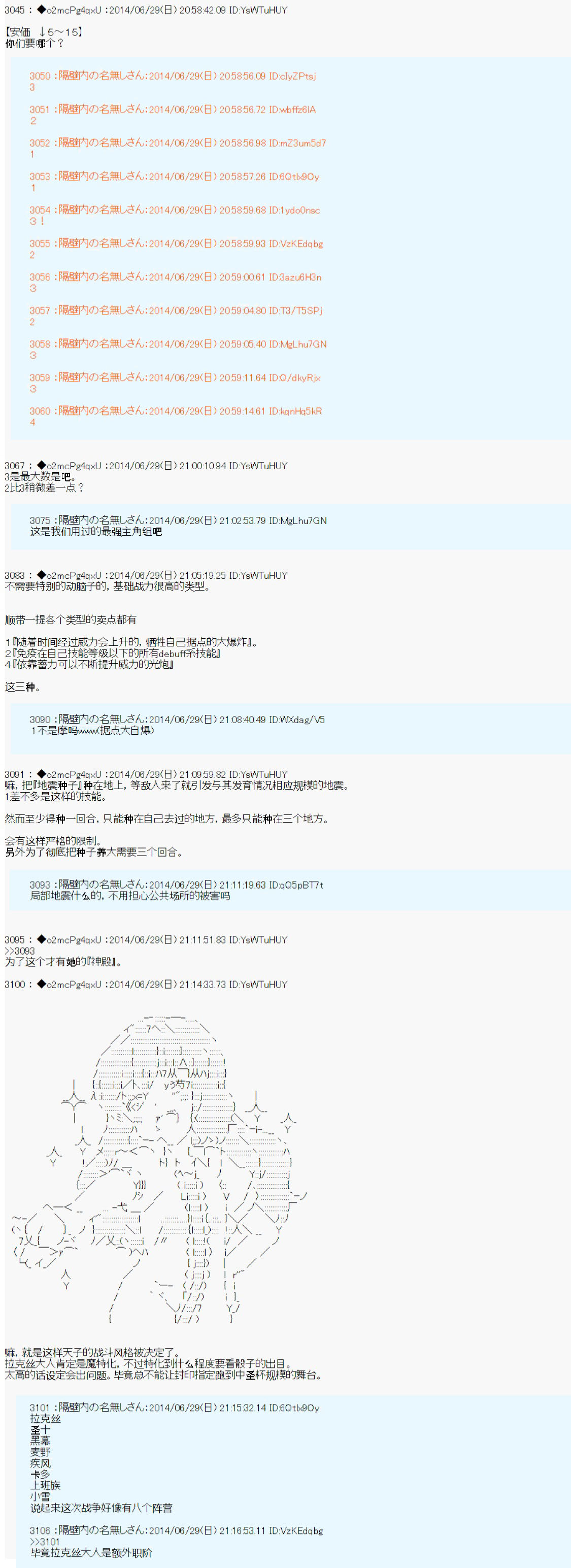 第六次中圣杯：愉悦家拉克丝的圣杯战争漫画,职阶补正4图