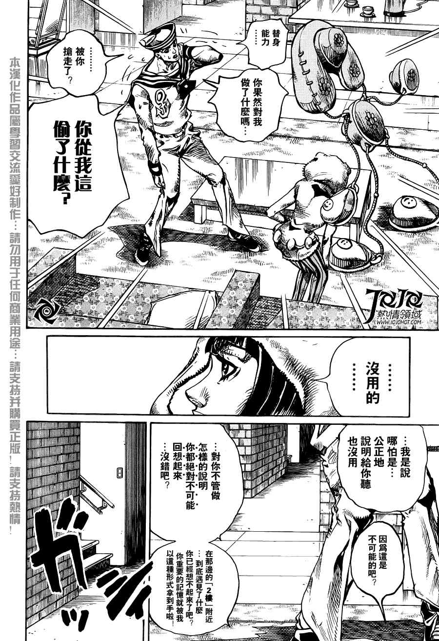 STEEL BALL RUN漫画,第8话4图