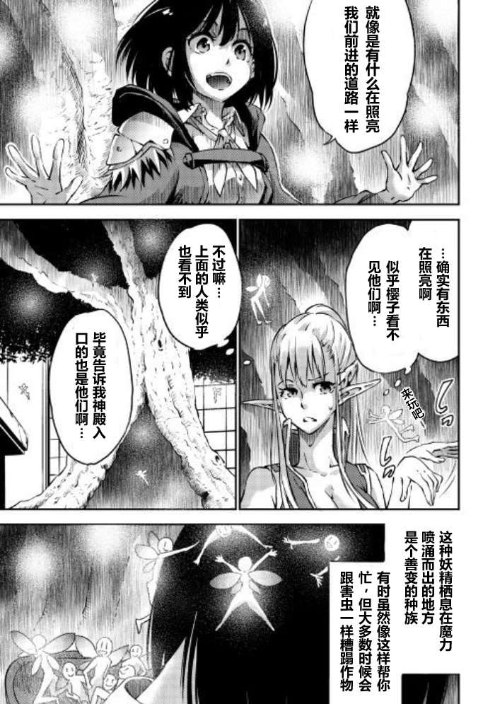 勇者之孙和魔王之女漫画,第8话3图