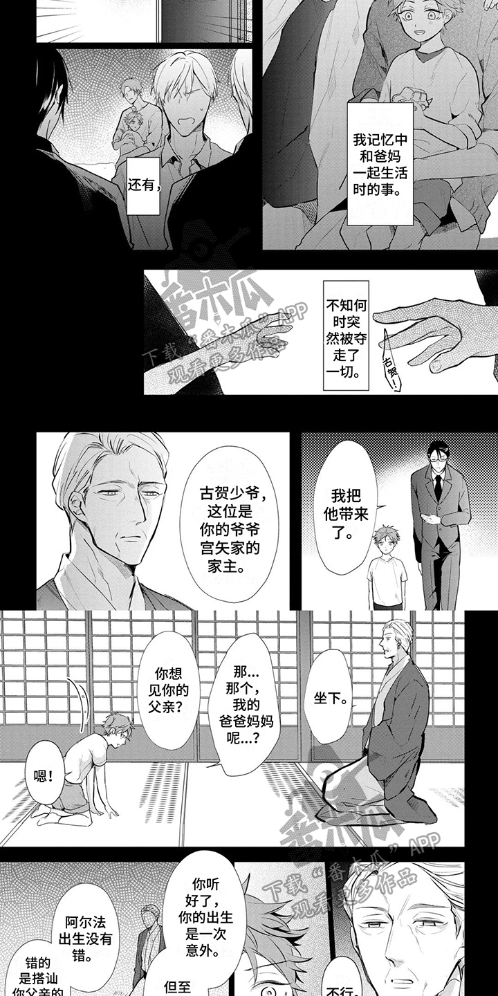 新的家庭漫画,第5话3图