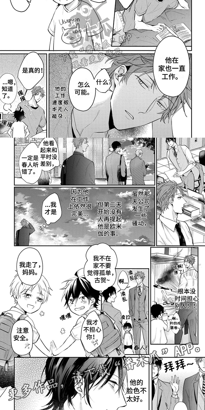 新的家庭漫画,第9话5图