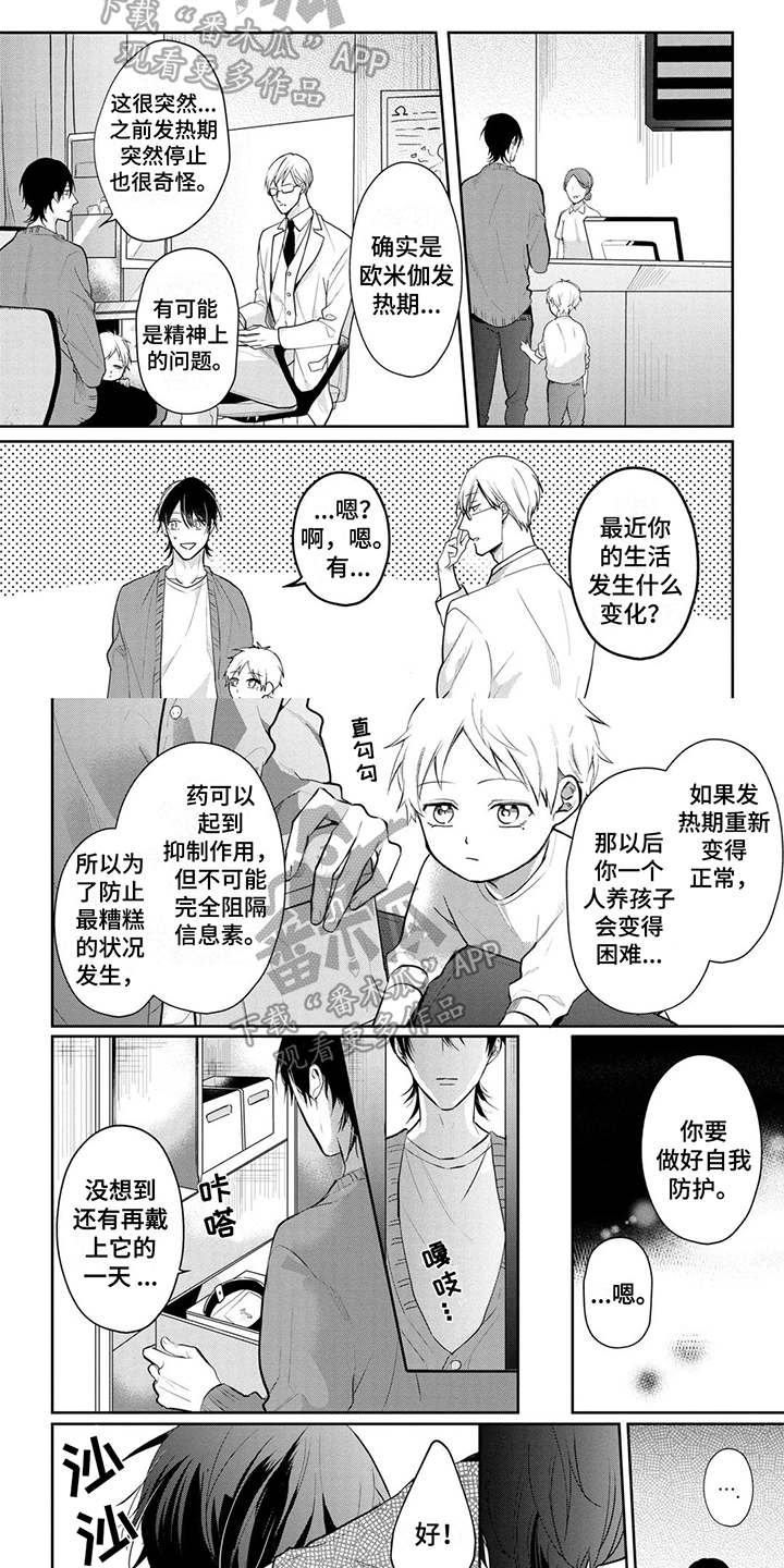 新的家庭漫画,第9话2图