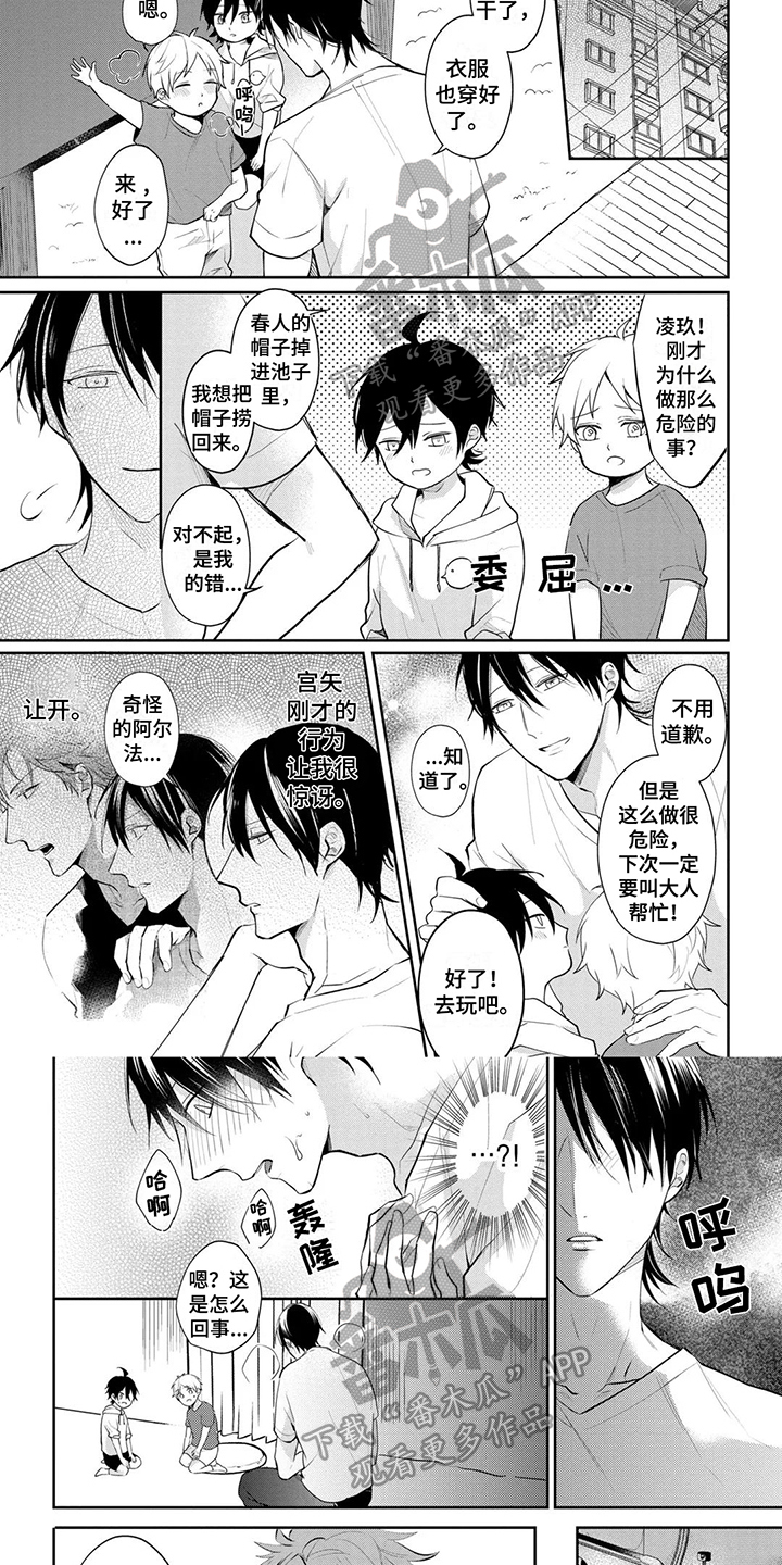 新的家庭漫画,第7话3图