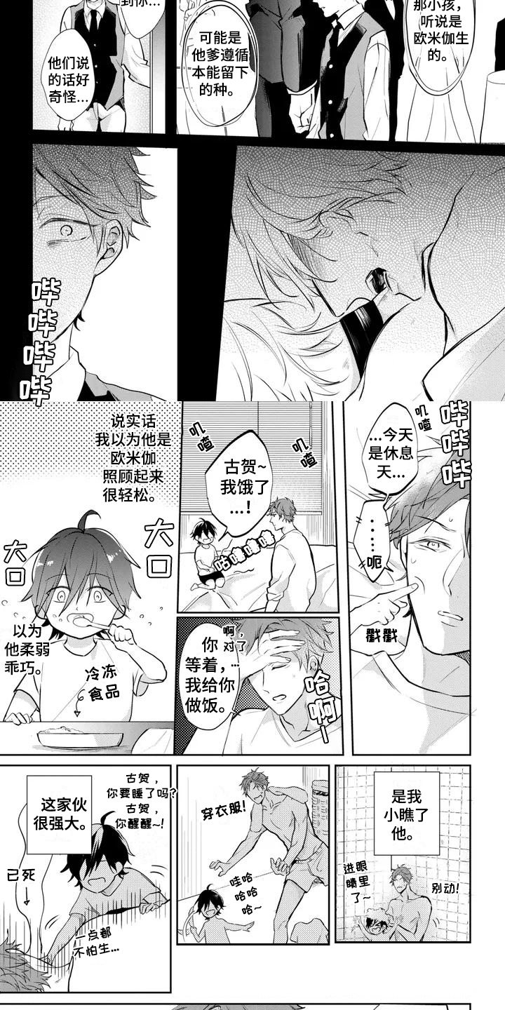 新的家庭漫画,第2话3图