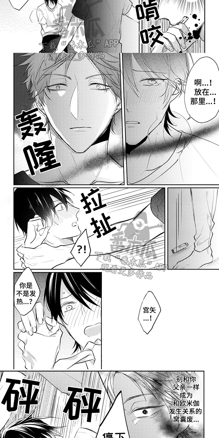 新的家庭漫画,第7话5图