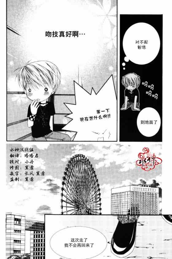 绝对虏获漫画,第4话4图