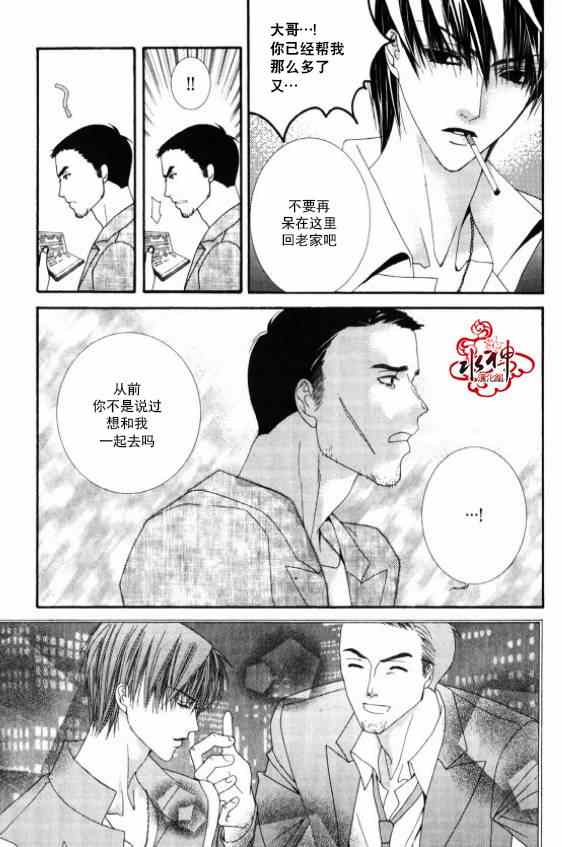 绝对虏获漫画,第4话3图