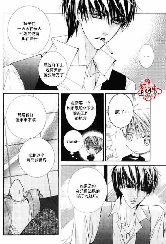 绝对虏获漫画,第4话5图