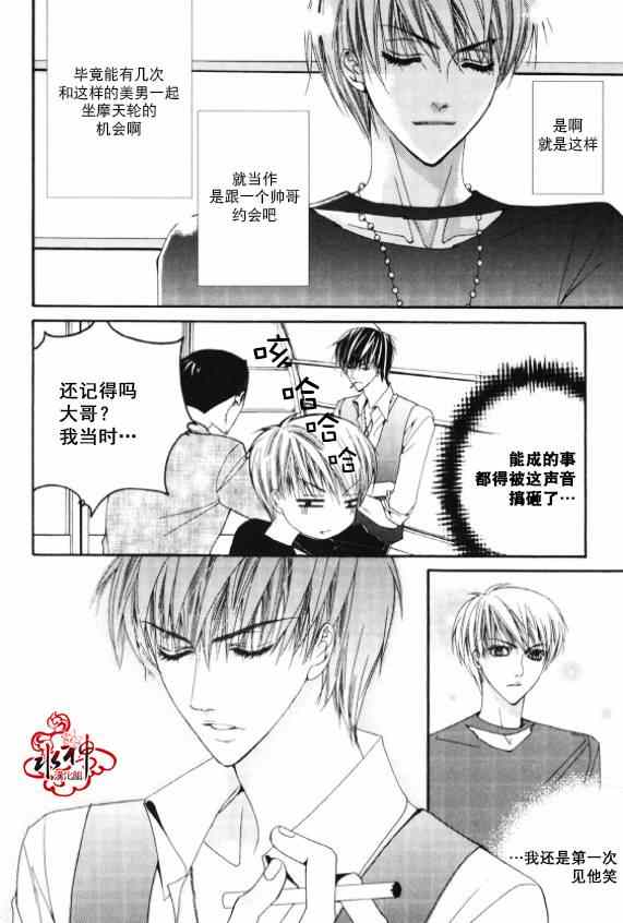 绝对虏获漫画,第4话3图