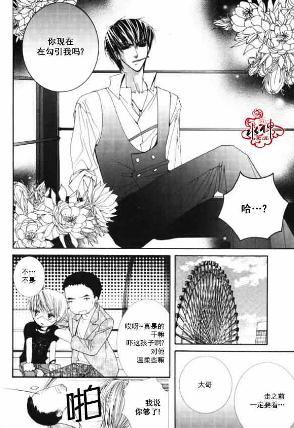 绝对虏获漫画,第4话5图