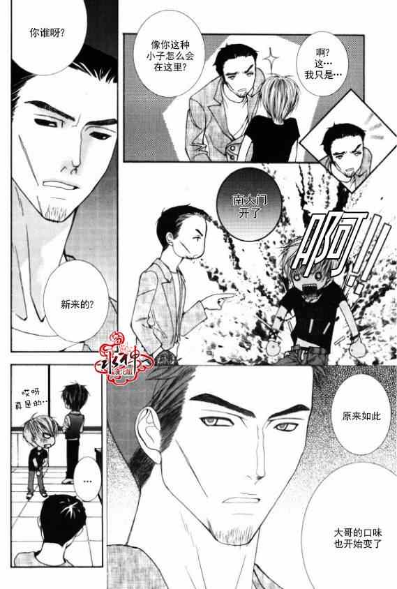 绝对虏获漫画,第4话4图