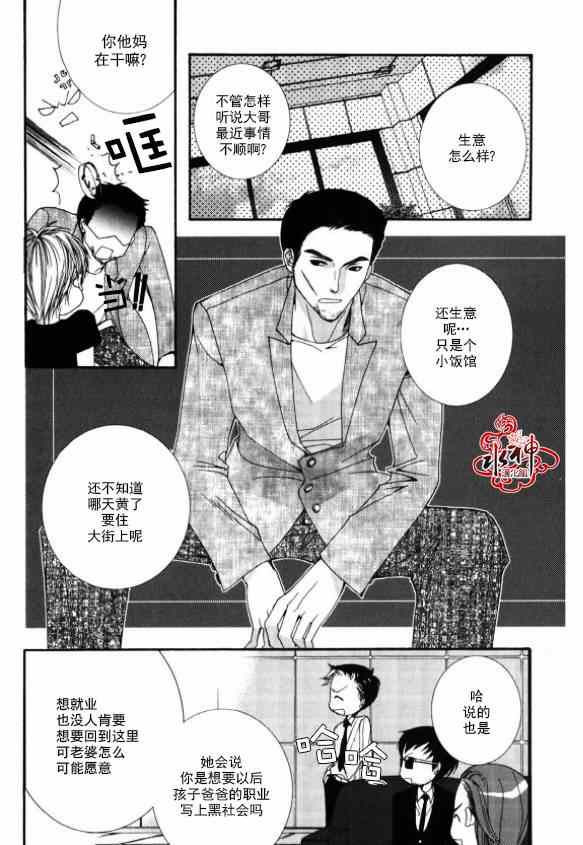 绝对虏获漫画,第4话4图