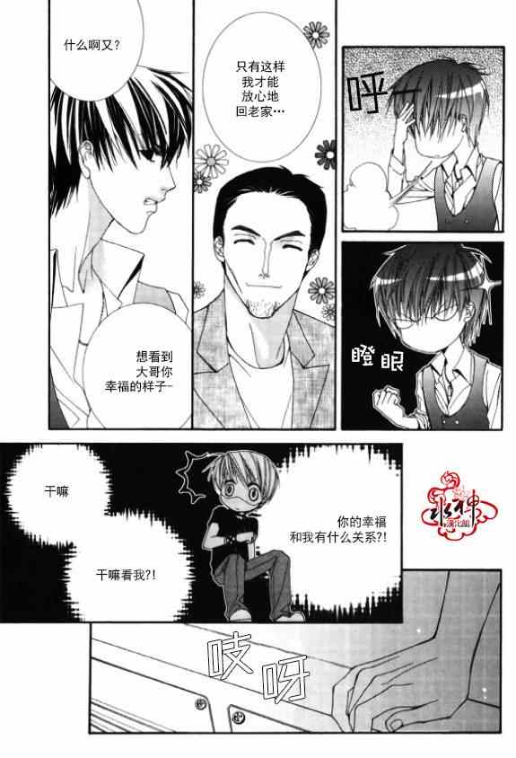 绝对虏获漫画,第4话1图