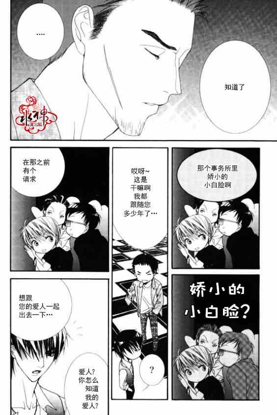 绝对虏获漫画,第4话4图