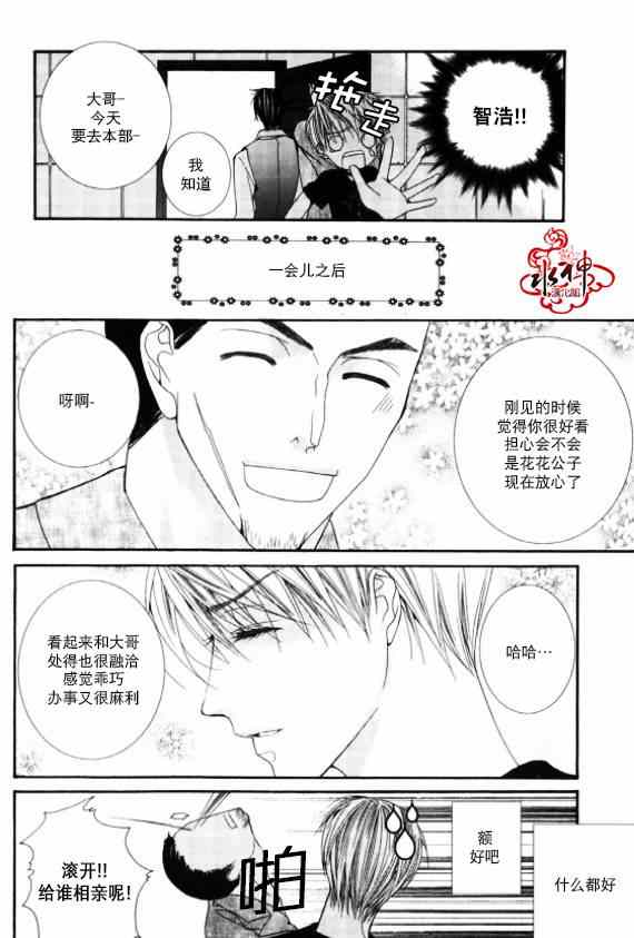 绝对虏获漫画,第4话1图