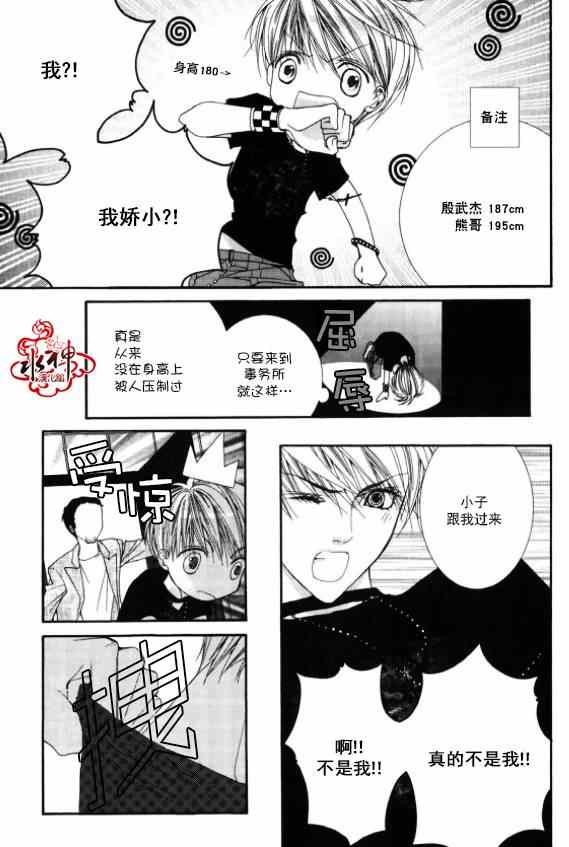 绝对虏获漫画,第4话5图