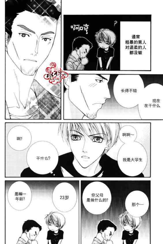 绝对虏获漫画,第4话3图