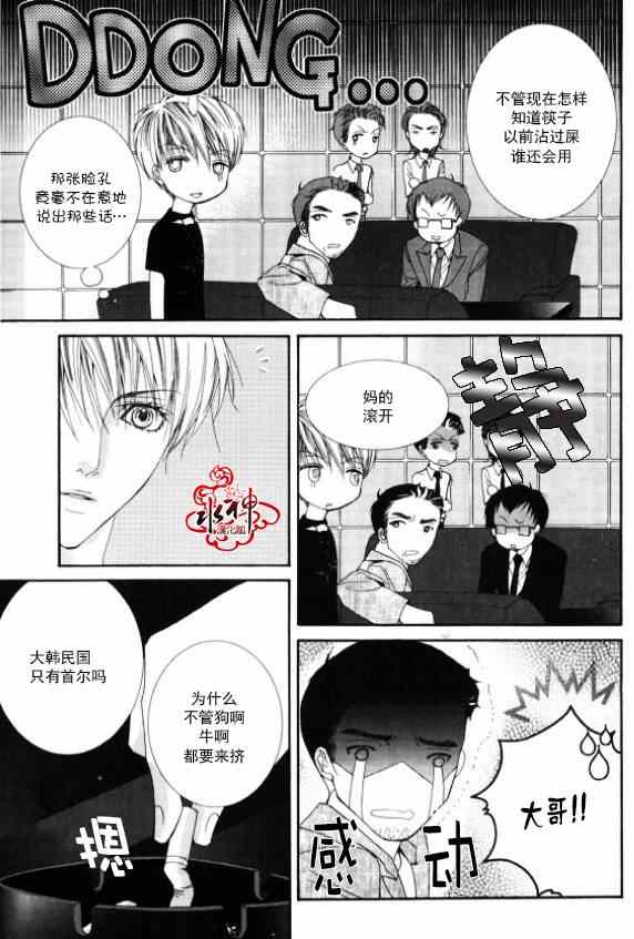 绝对虏获漫画,第4话1图