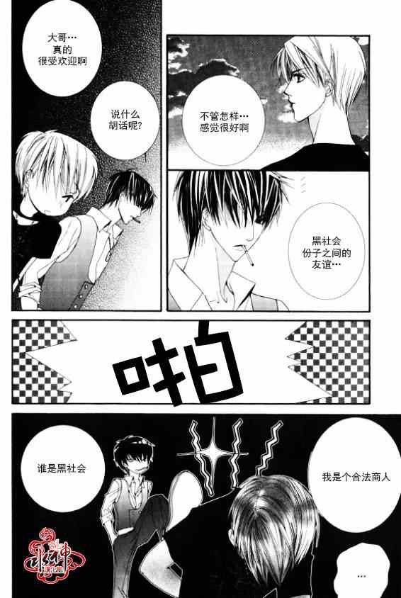 绝对虏获漫画,第4话3图