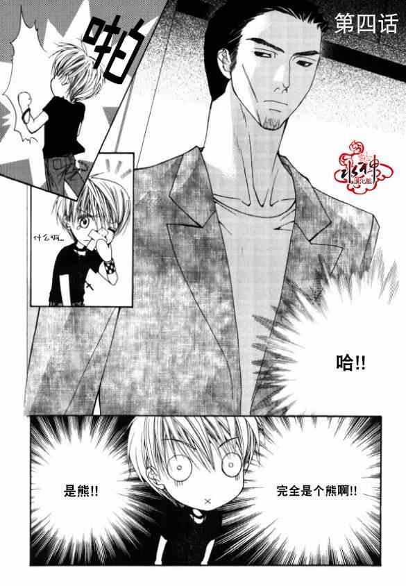 绝对虏获漫画,第4话3图