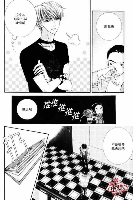 绝对虏获漫画,第4话2图