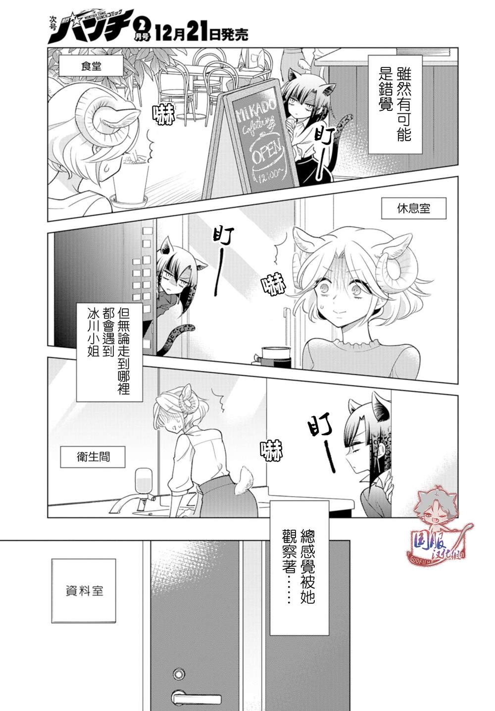 狼部下和羊上司漫画,第8话2图