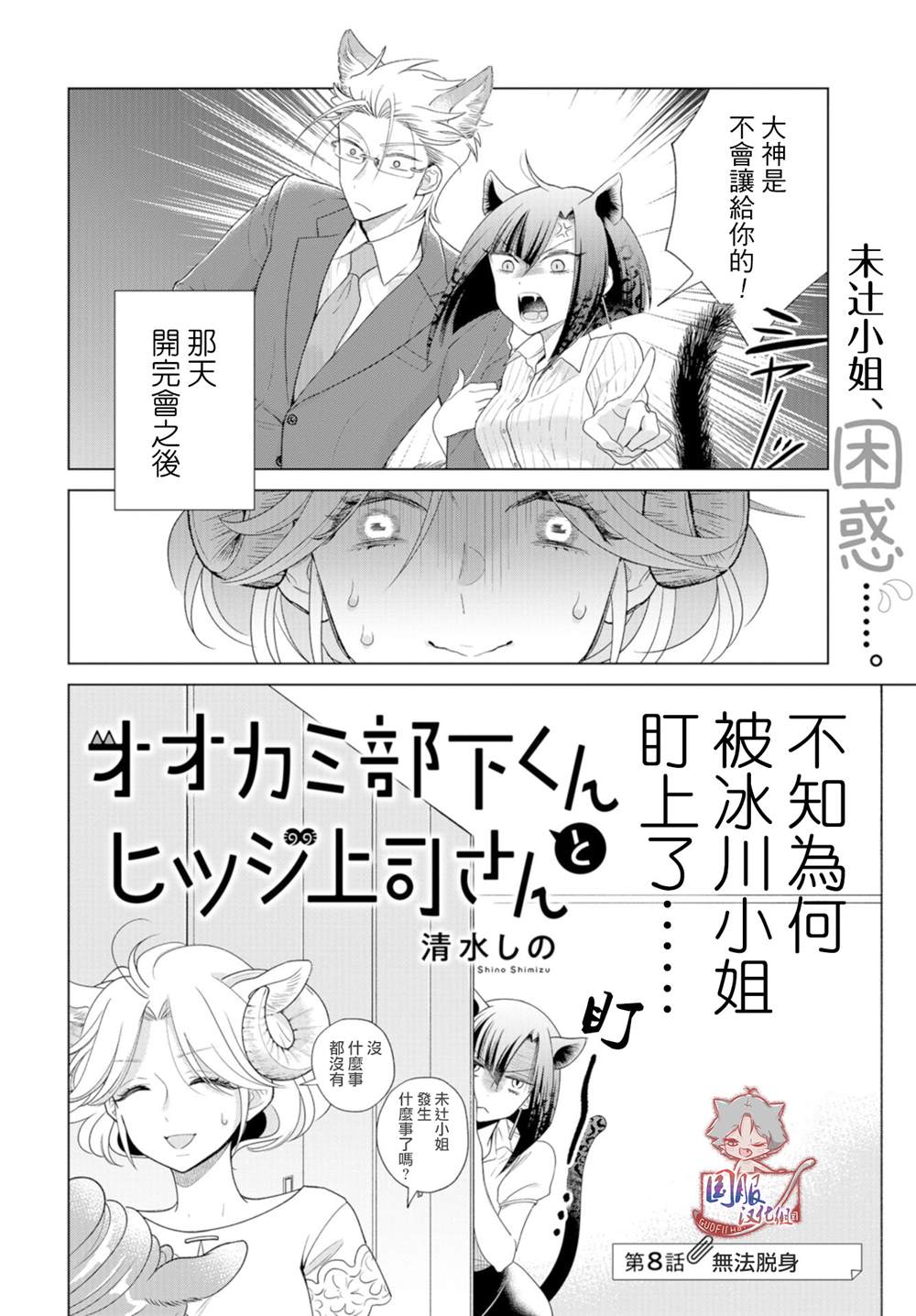 狼部下和羊上司漫画,第8话1图