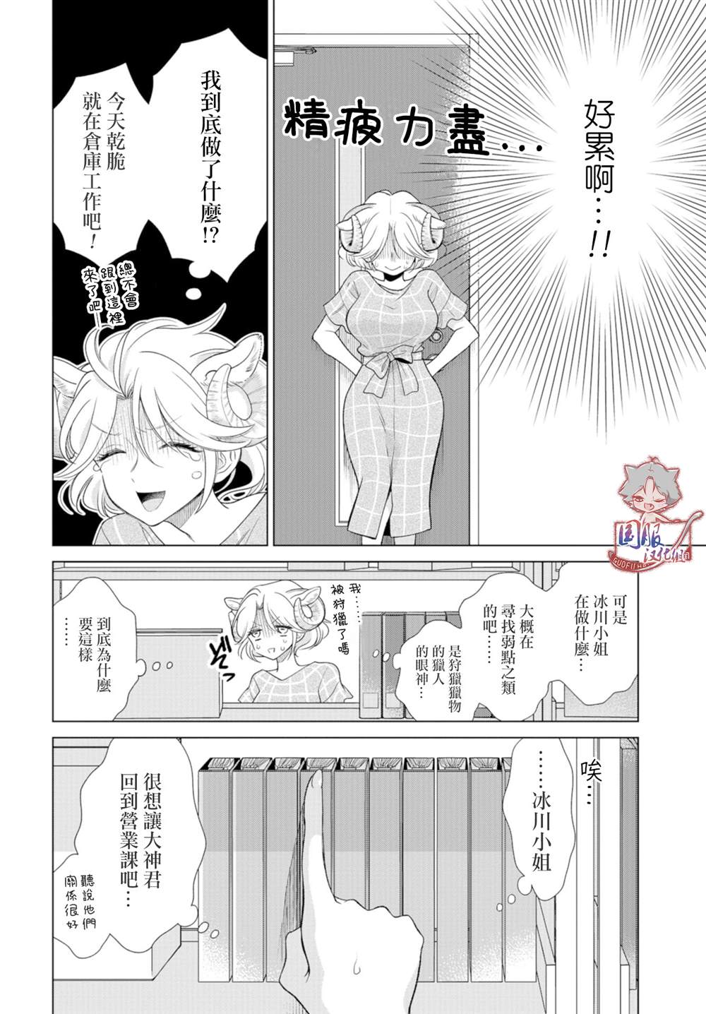 狼部下和羊上司漫画,第8话3图