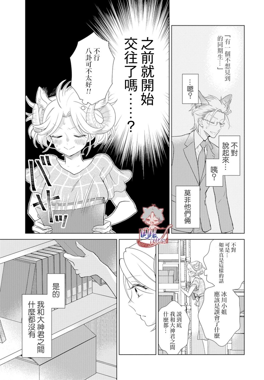 狼部下和羊上司漫画,第8话4图