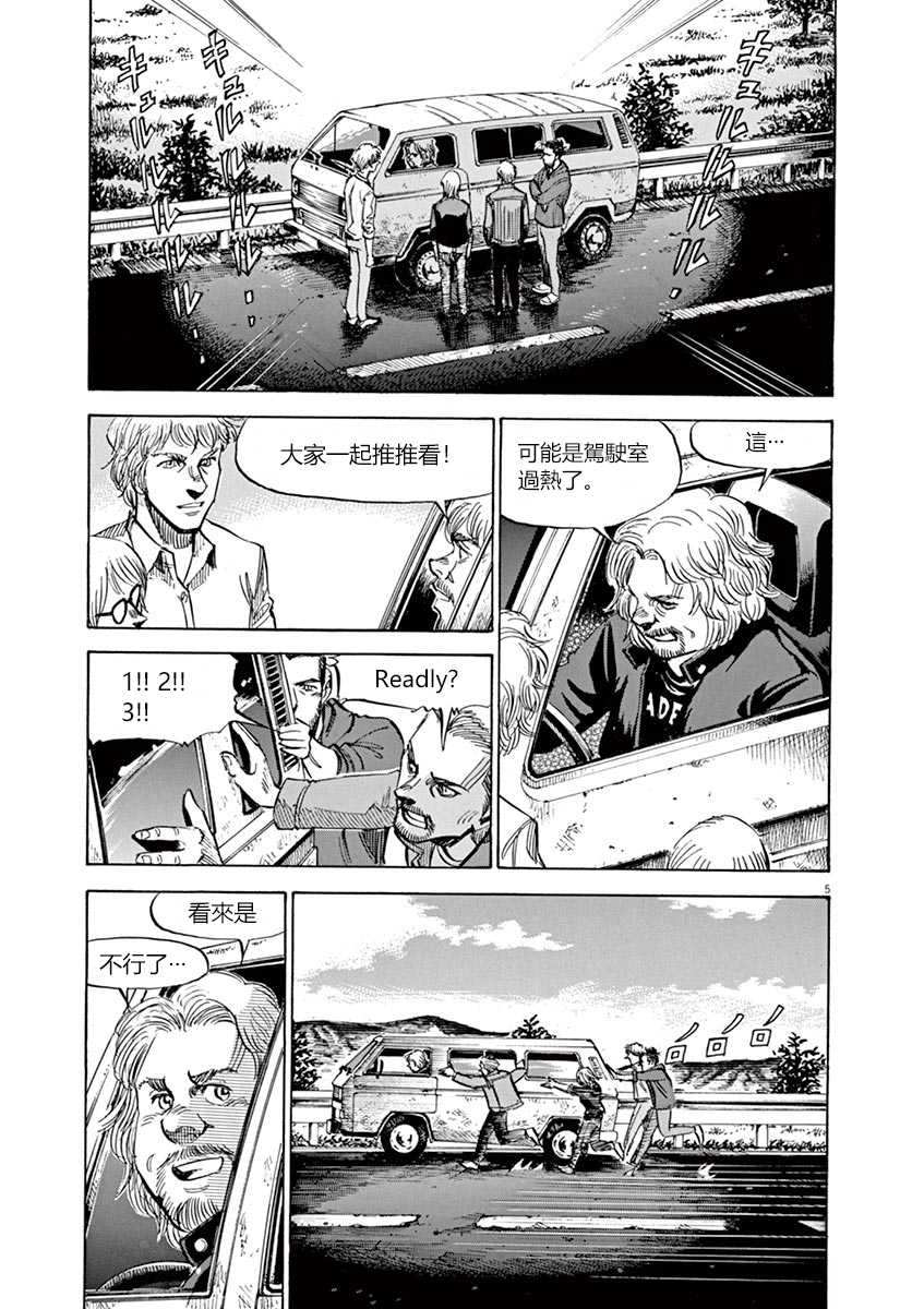 BLUE GIANT SUPREME漫画,第8卷4图