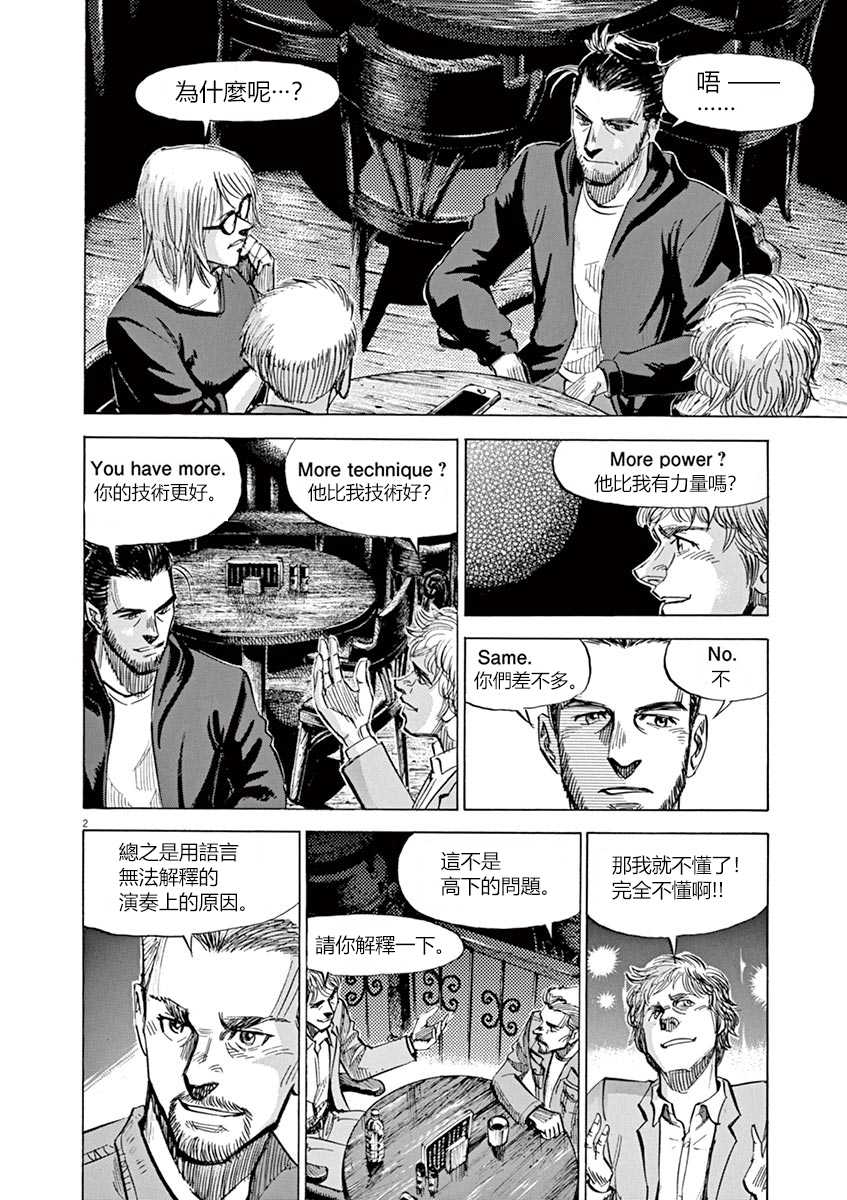 BLUE GIANT SUPREME漫画,第8卷1图