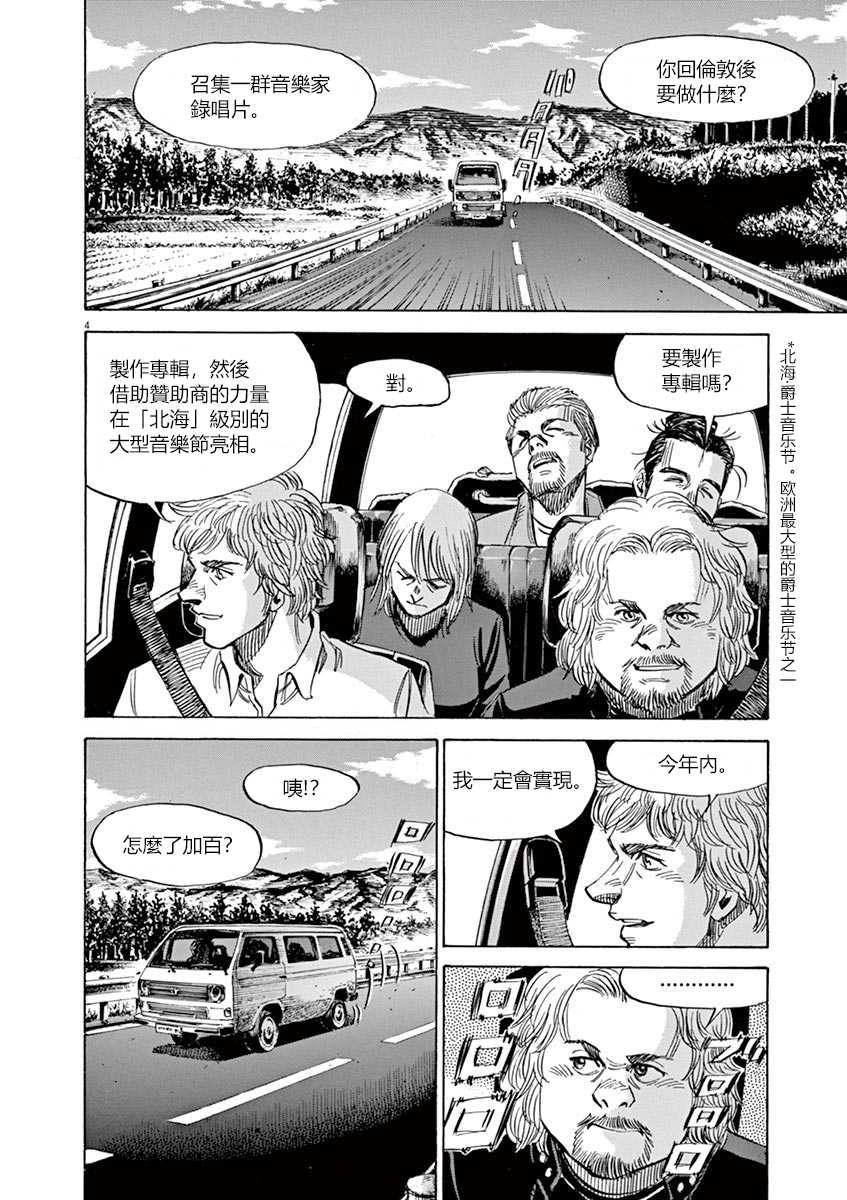 BLUE GIANT SUPREME漫画,第8卷3图