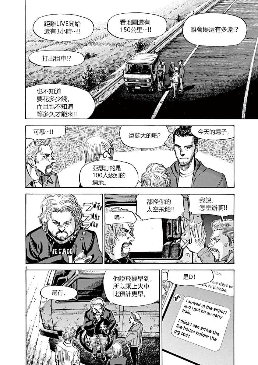 BLUE GIANT SUPREME漫画,第8卷5图