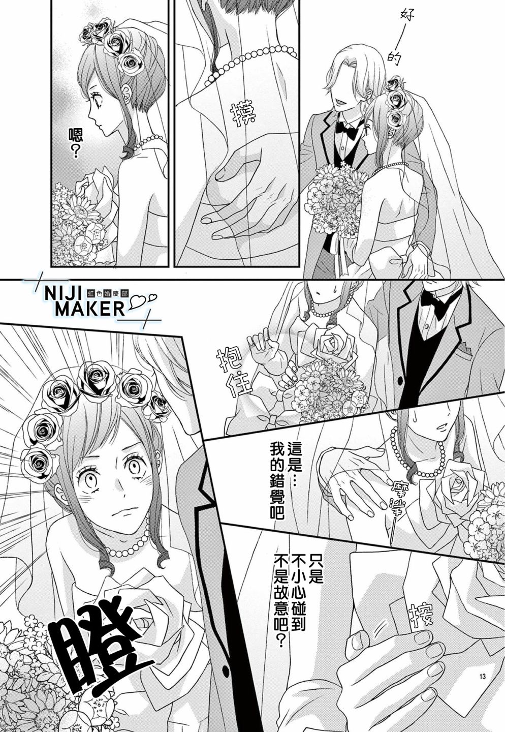 Marriage Maker漫画,第3话3图