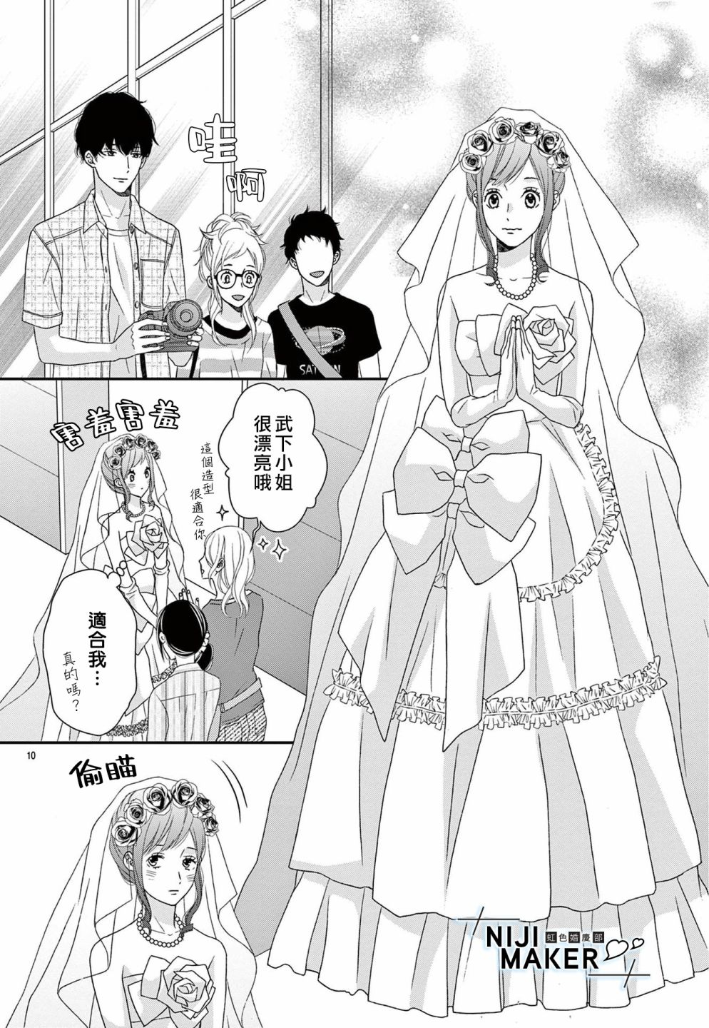 Marriage Maker漫画,第3话5图