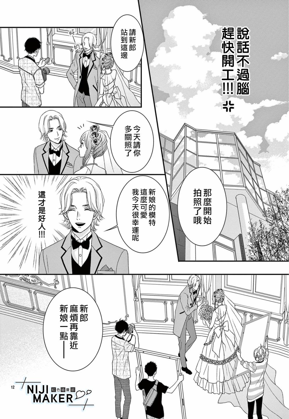 Marriage Maker漫画,第3话2图