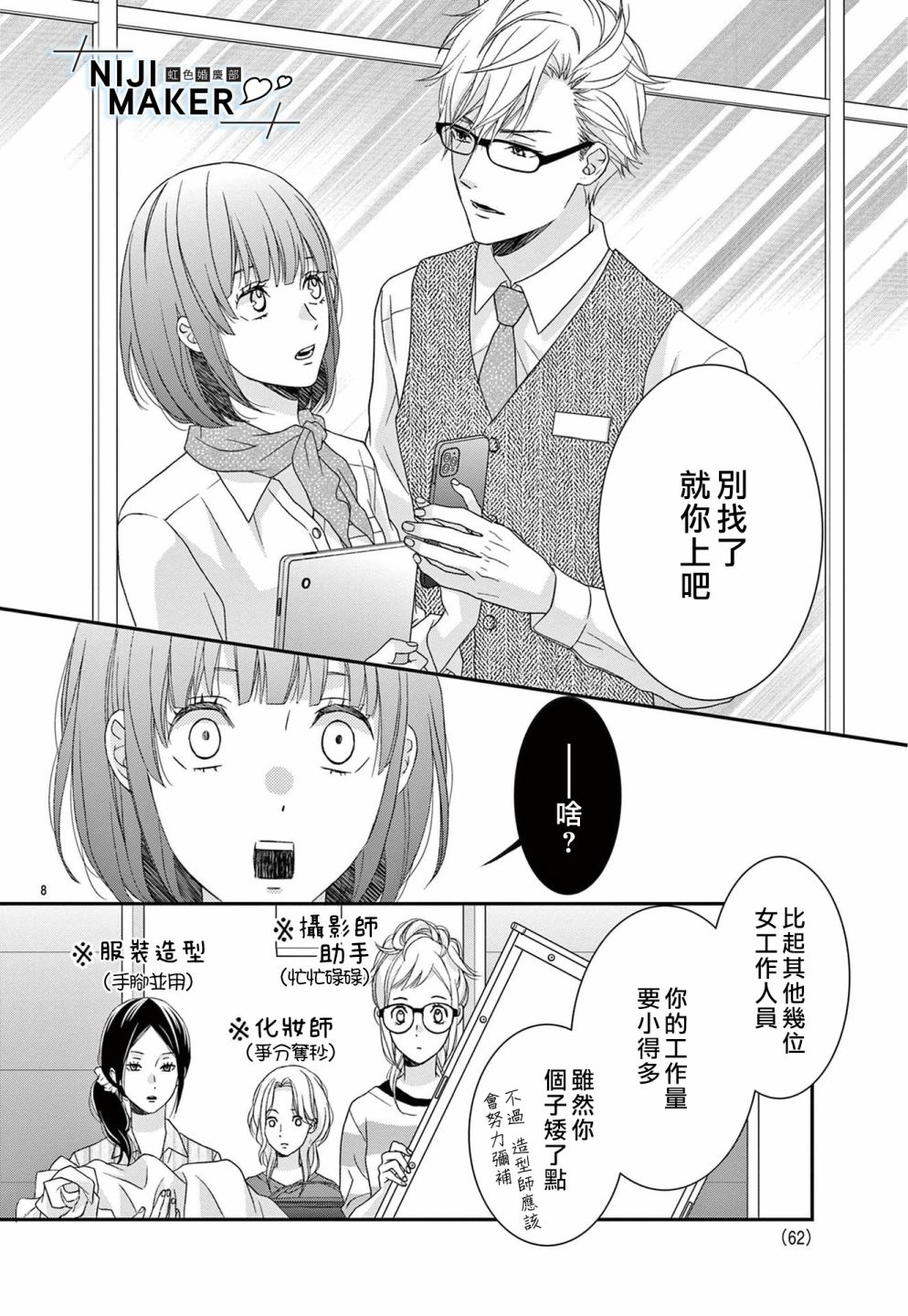 Marriage Maker漫画,第3话3图