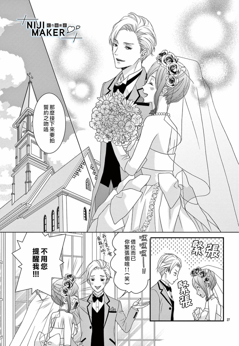 Marriage Maker漫画,第3话2图