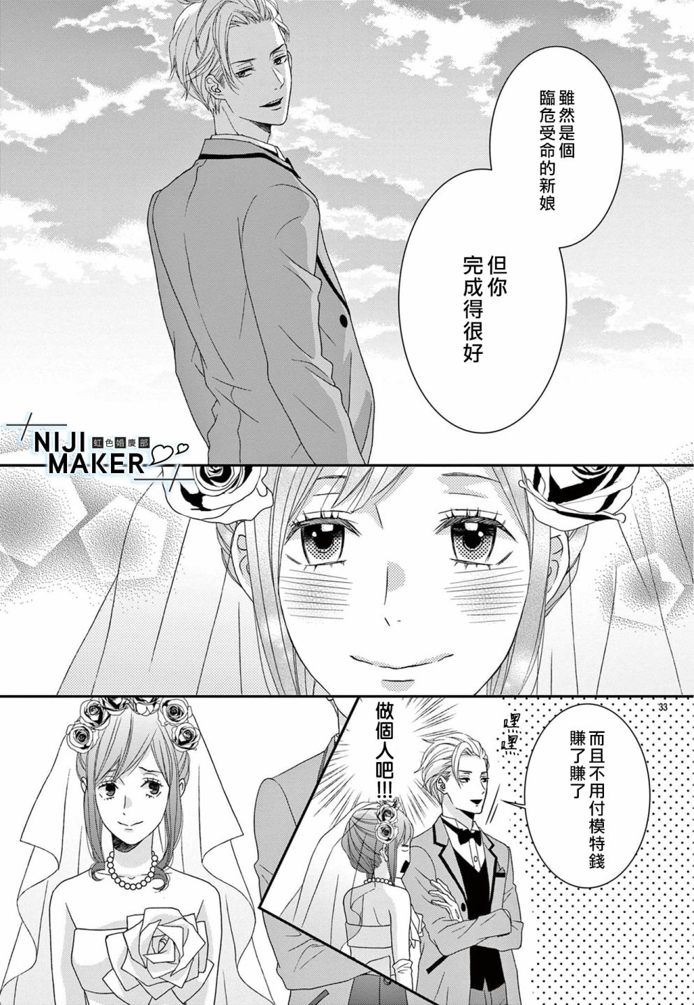 Marriage Maker漫画,第3话3图