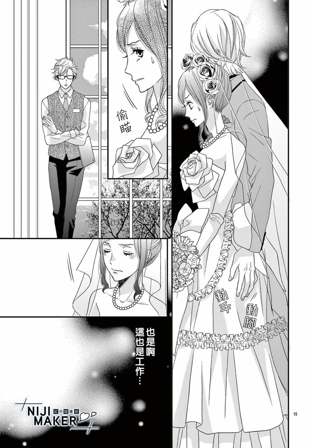 Marriage Maker漫画,第3话5图