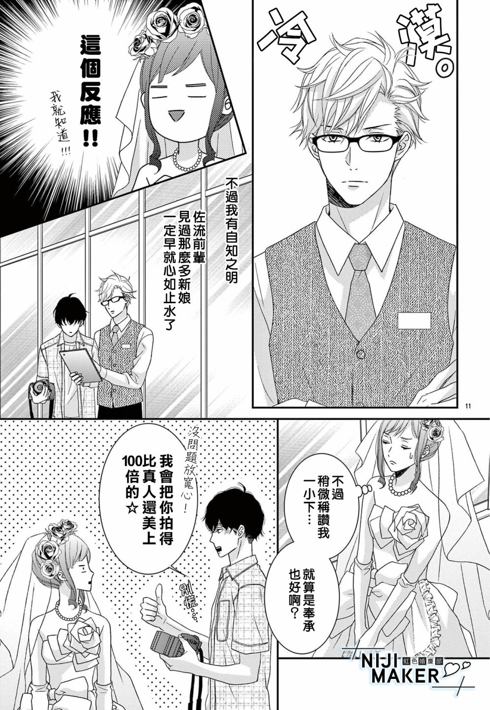 Marriage Maker漫画,第3话1图