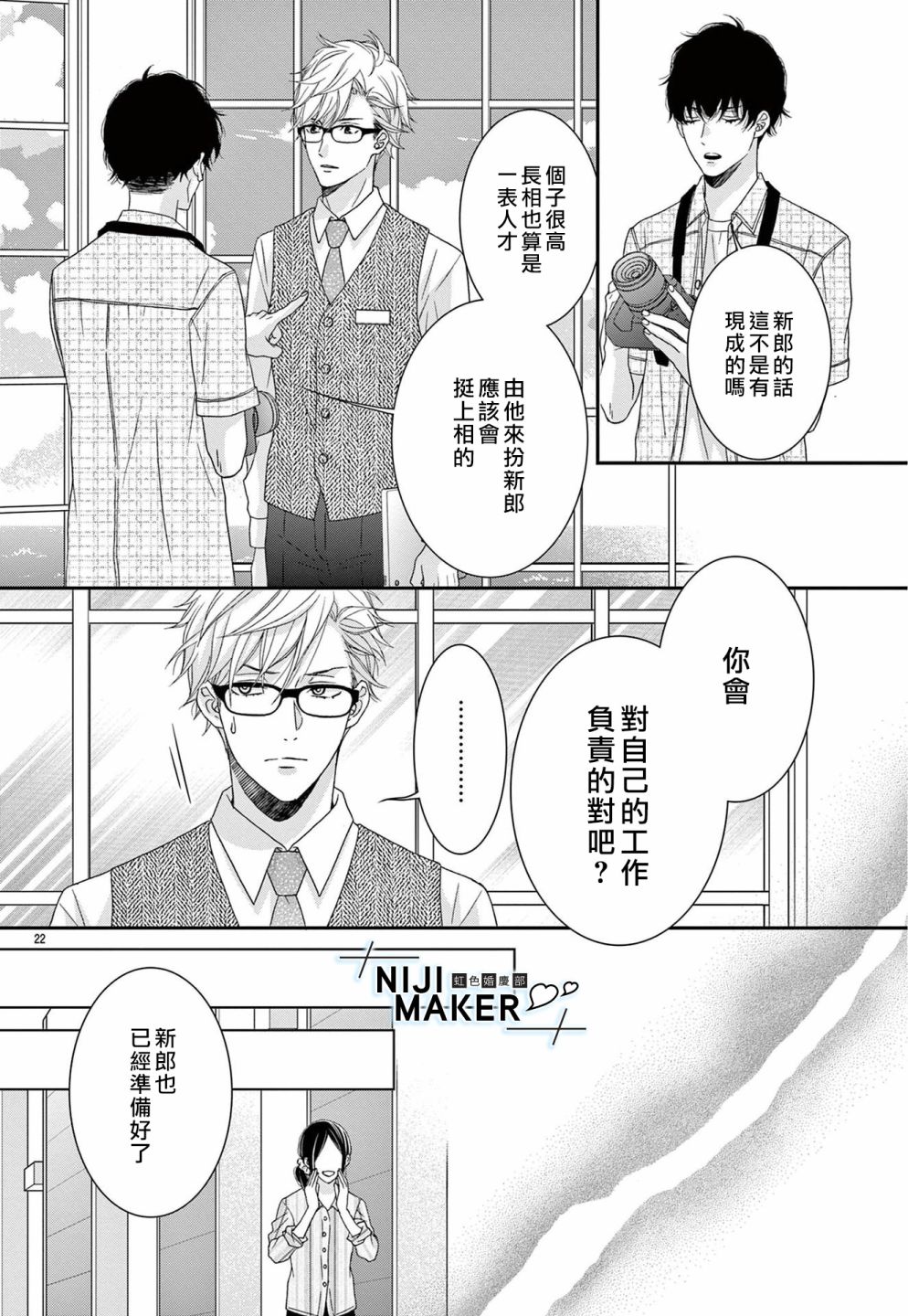 Marriage Maker漫画,第3话2图