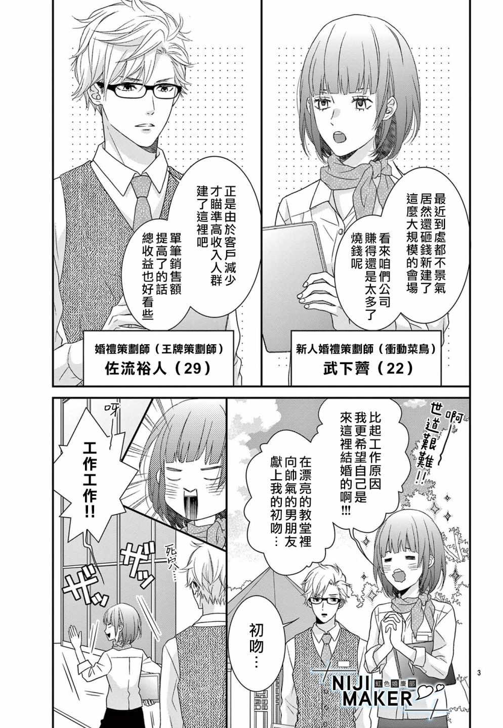 Marriage Maker漫画,第3话3图