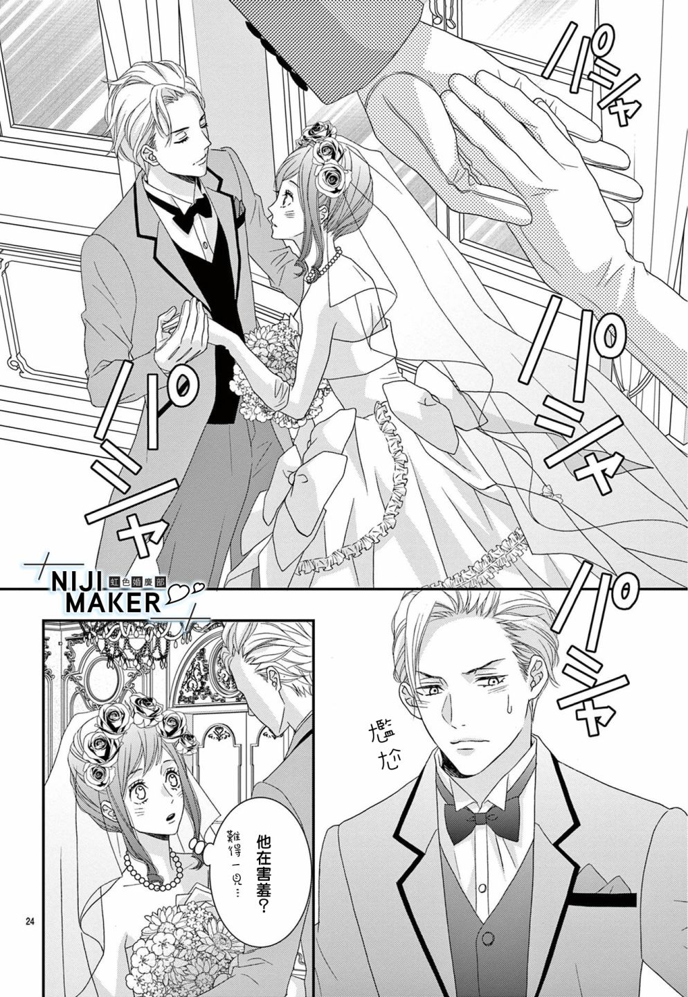 Marriage Maker漫画,第3话4图