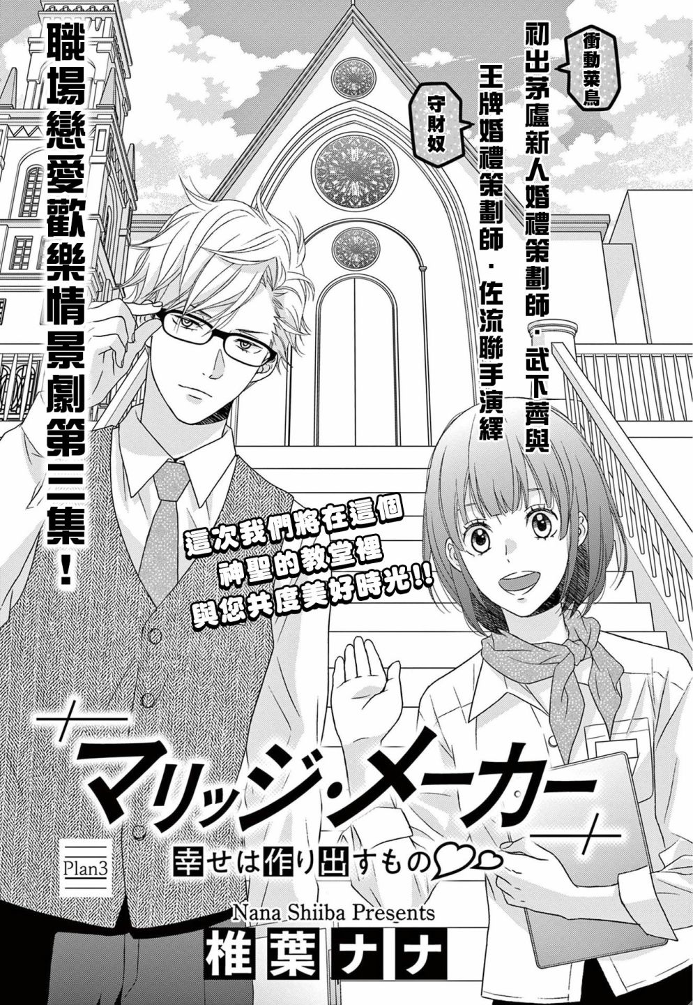 Marriage Maker漫画,第3话1图