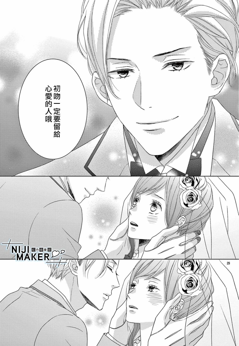 Marriage Maker漫画,第3话4图