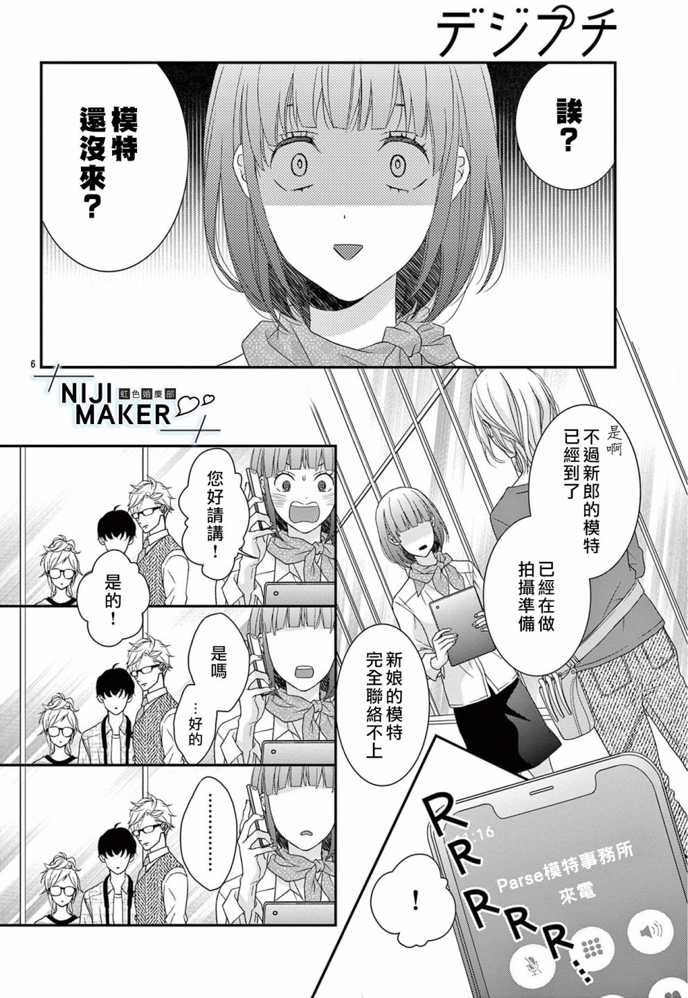 Marriage Maker漫画,第3话1图